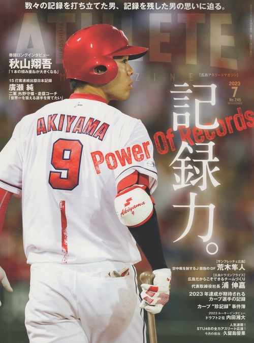 HIROSHIMAATHLETEMAGAZINE広島アスリートマガジン2023年07月号[雑誌]