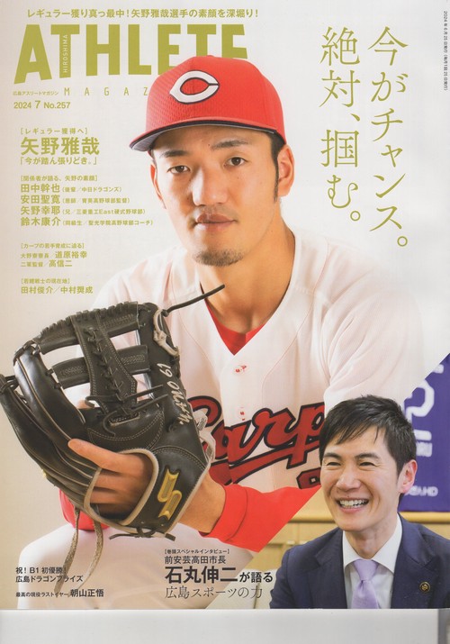 ATHLETE広島アスリートマガジン 2024年07月号 [雑誌]