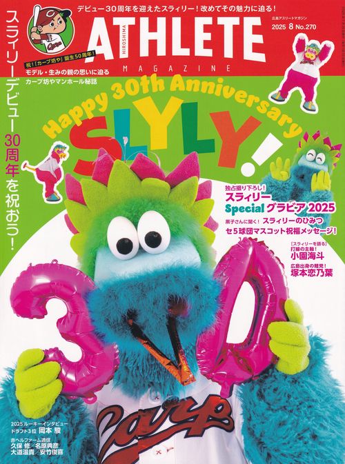 ATHLETE広島アスリートマガジン 2025年08月号 [雑誌]