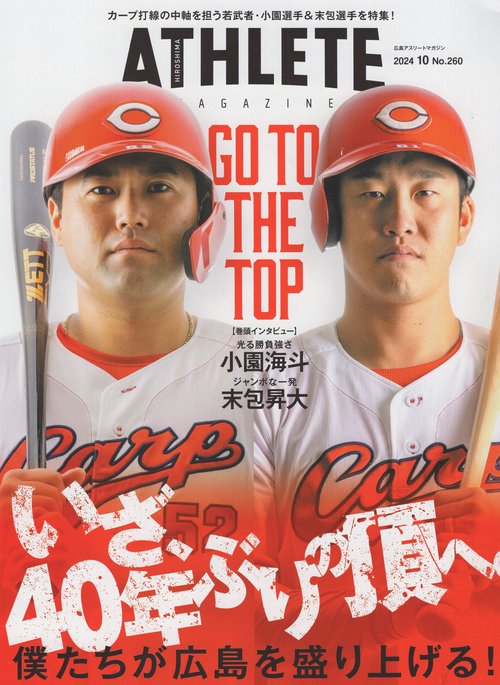 HIROSHIMAATHLETEMAGAZINE広島アスリートマガジン 2024年10月号 [雑誌]