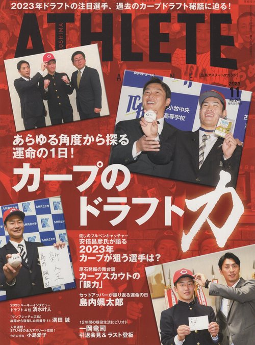 HIROSHIMAATHLETEMAGAZINE広島アスリートマガジン2023年11月号[雑誌]