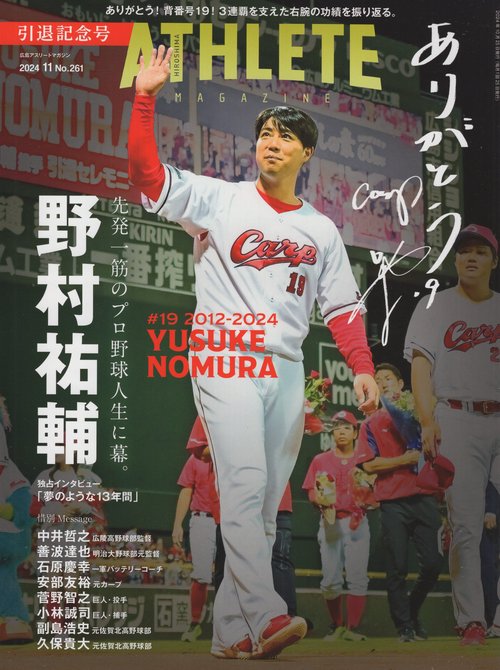 HIROSHIMAATHLETEMAGAZINE広島アスリートマガジン 2024年11月号 [雑誌]