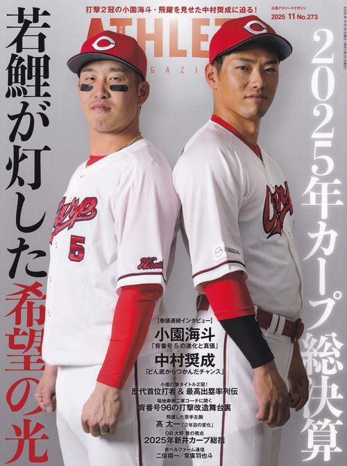 HIROSHIMAATHLETEMAGAZINE広島アスリートマガジン 2025年11月号 [雑誌]