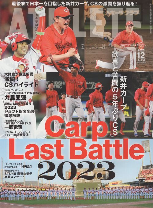 HIROSHIMAATHLETEMAGAZINE広島アスリートマガジン2023年12月号[雑誌]