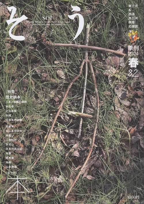 そう2024春82号[雑誌]