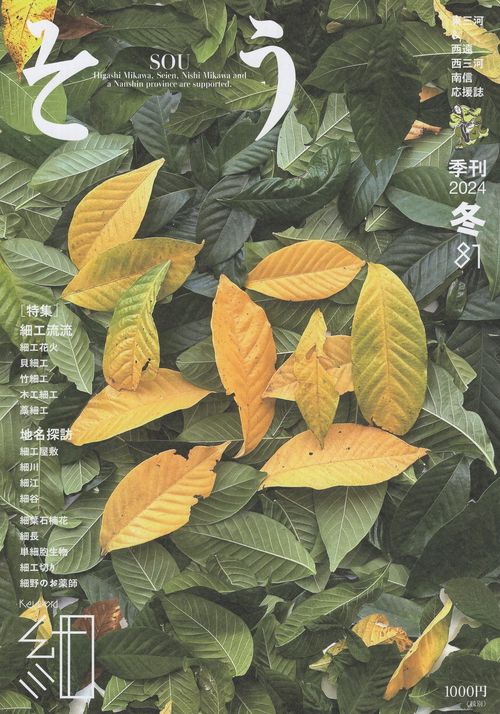 そう2024冬81号[雑誌]