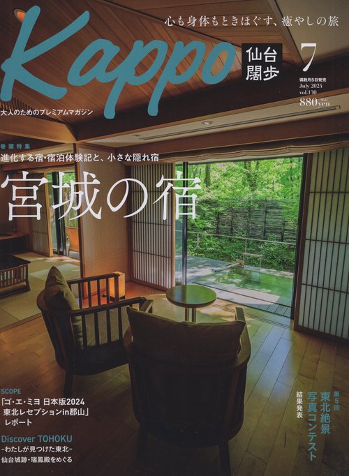 Kappo 2024年07月号 [雑誌]