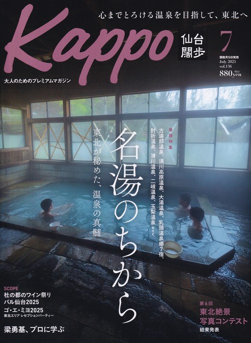 Kappo 2025年07月号 [雑誌]