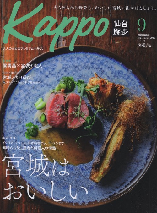 Kappo 2024年9月号 [雑誌]