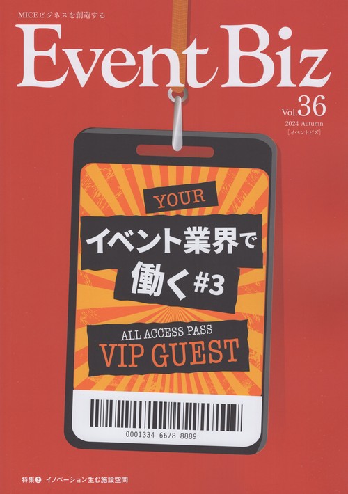 Event Biz vol.36 (2024 Autumn) [雑誌]