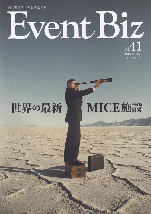 EventBiz vol.41 (2025 Winter) [雑誌]