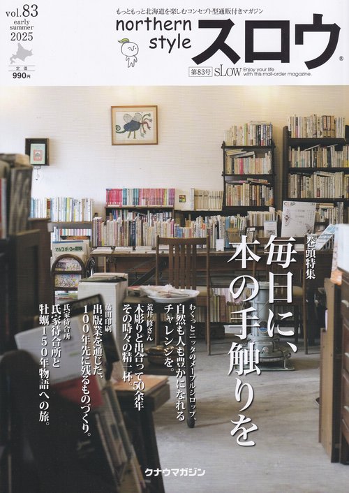 スロウ vol.83 [雑誌]