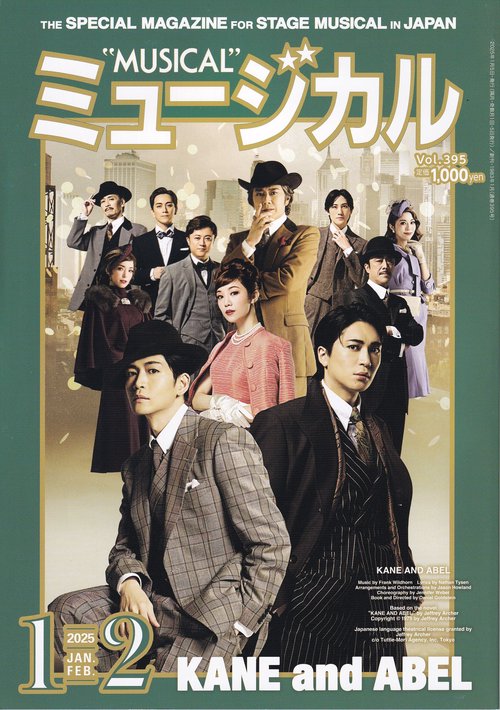 ミュージカル 2025年1-2月号 [雑誌]