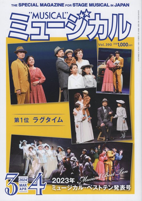 ミュージカル2024年3-4月号[雑誌]