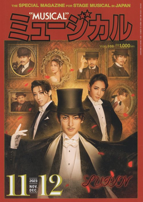 ミュージカル2023年11-12月号[雑誌]
