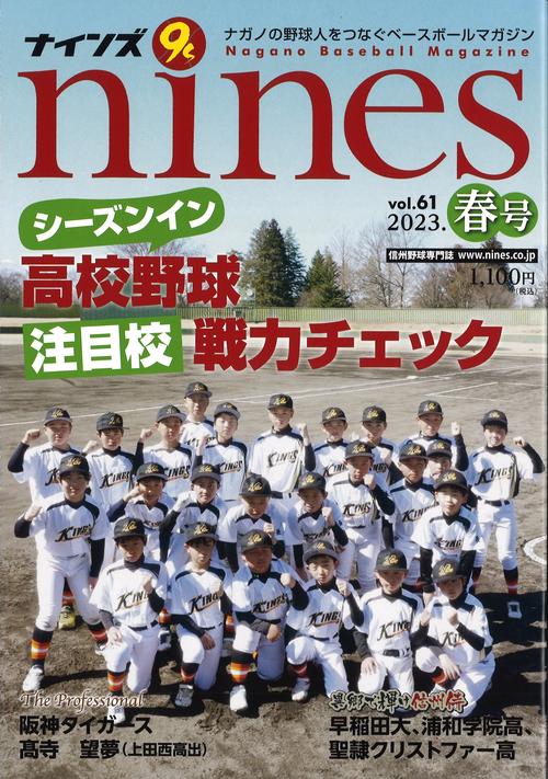 nines第61号2023年春号[雑誌]