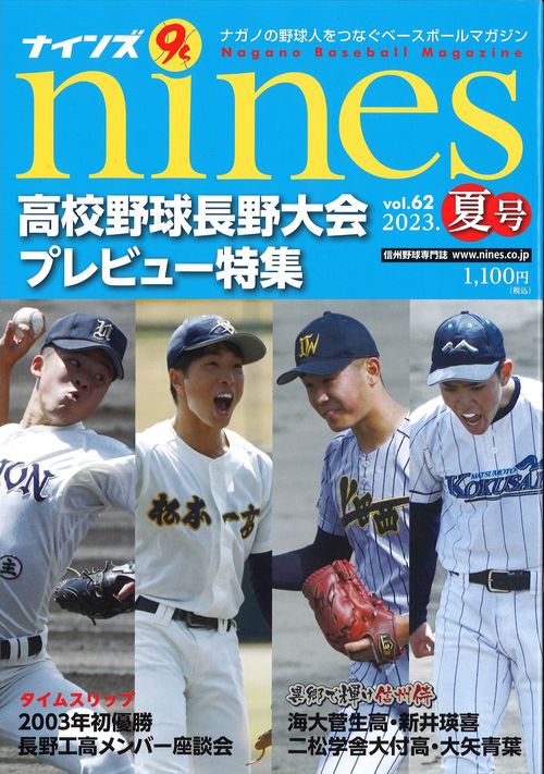 nines第62号2023年夏号[雑誌]