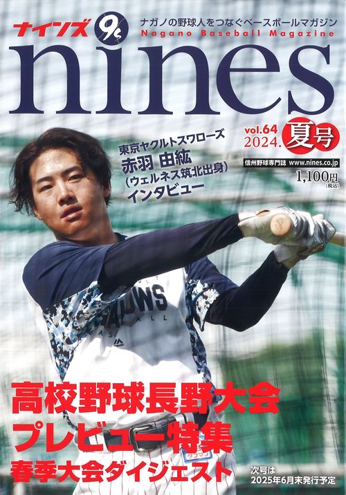 nines 第64号 2024年夏号 [雑誌]