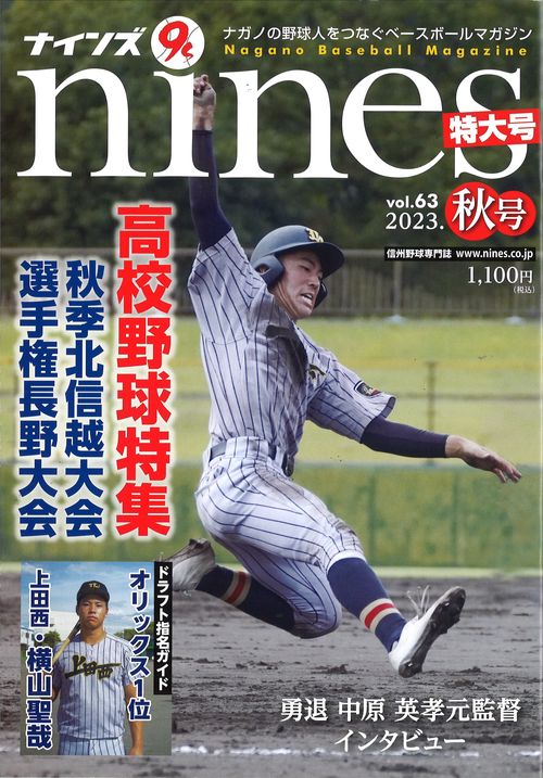 nines第63号2023年秋号[雑誌]
