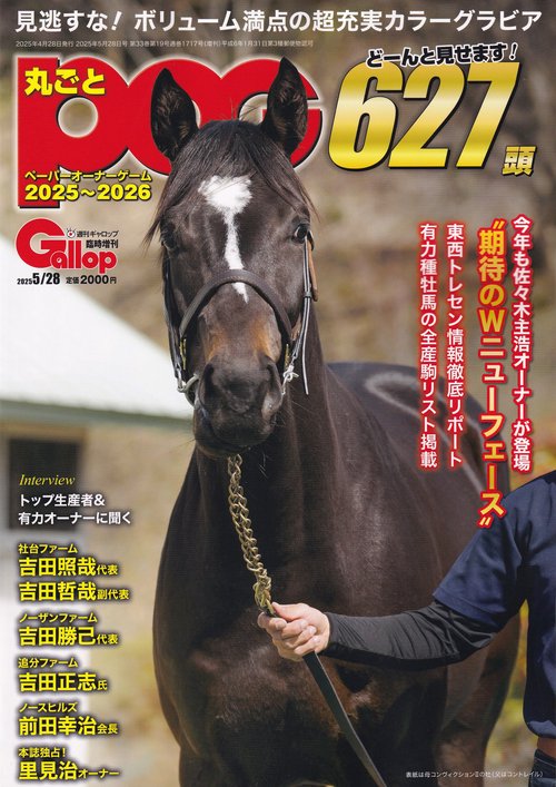 Gallop丸ごとPOG2025~2026 2025年05月 別冊・臨時増刊 [雑誌]