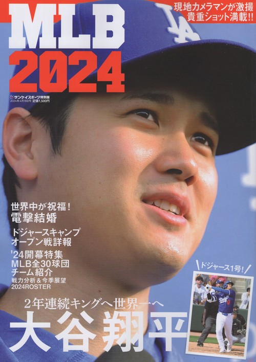 MLB2024サンケイスポーツ特別版2024年04月号臨時増刊[雑誌]