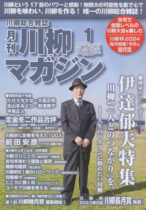 川柳マガジン2024年01月号[雑誌]