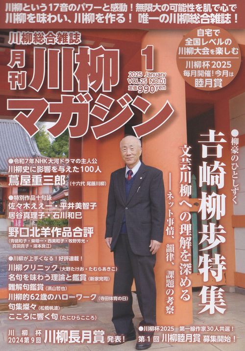 川柳マガジン 2025年01月号 [雑誌]