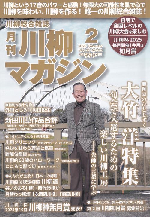 川柳マガジン 2025年02月号 [雑誌]