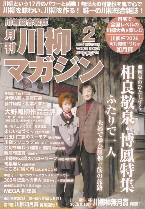 川柳マガジン 2026年02月号 [雑誌]