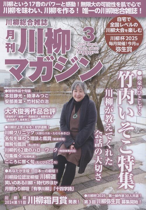 川柳マガジン 2025年03月号 [雑誌]