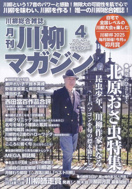 川柳マガジン 2025年04月号 [雑誌]