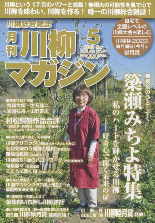 川柳マガジン2023年05月号[雑誌]