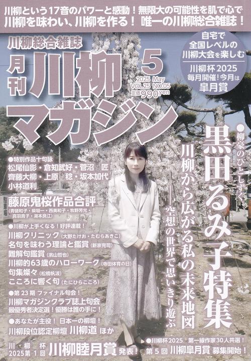 川柳マガジン 2025年05月号 [雑誌]