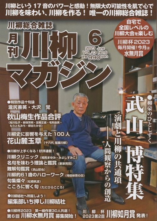 川柳マガジン2023年06月号[雑誌]