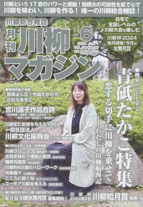 川柳マガジン2024年06月号[雑誌]