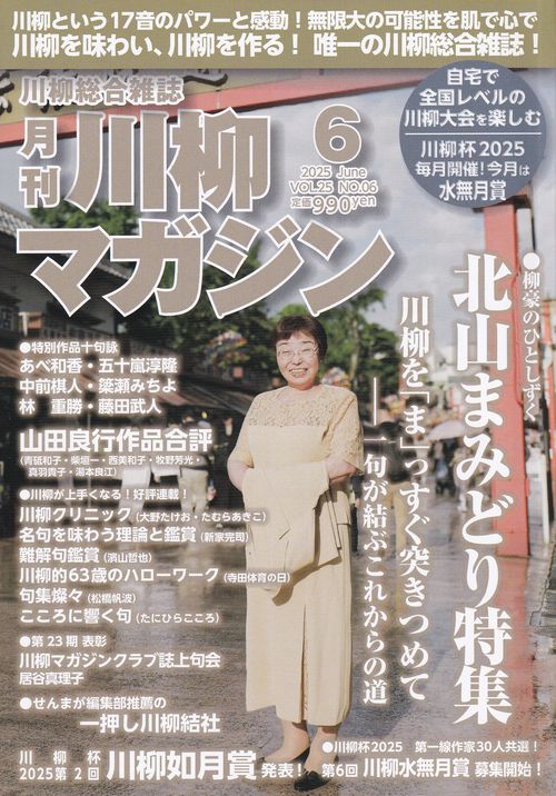 川柳マガジン  2025年06月号 [雑誌]