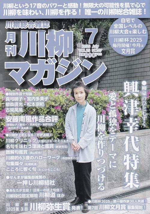 川柳マガジン 2025年07月号 [雑誌]