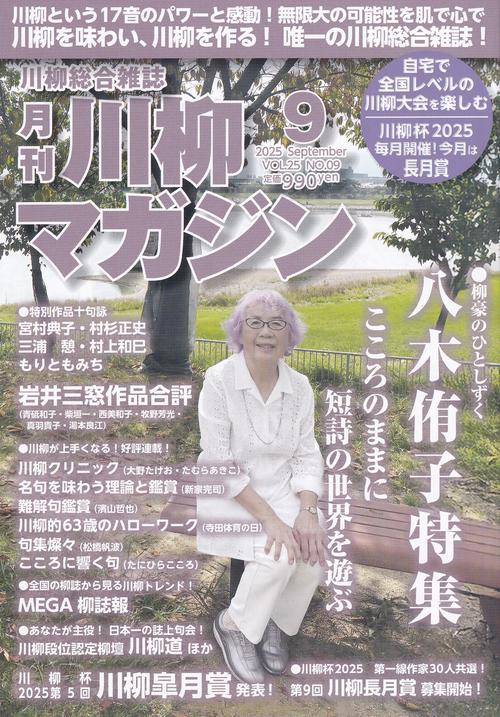 川柳マガジン 2025年09月号 [雑誌]