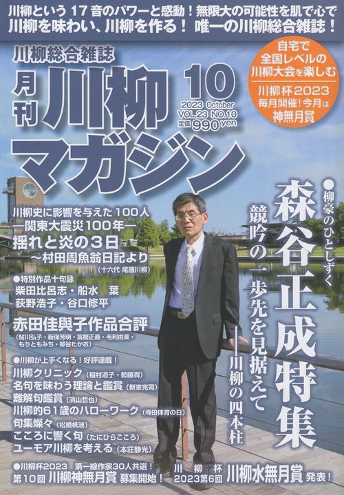 川柳マガジン2023年10月号[雑誌]