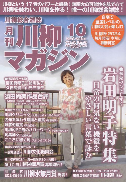 川柳マガジン 2024年10月号 [雑誌]