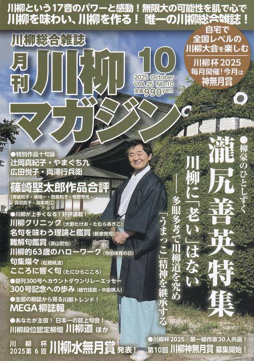 川柳マガジン 2025年10月号 [雑誌]