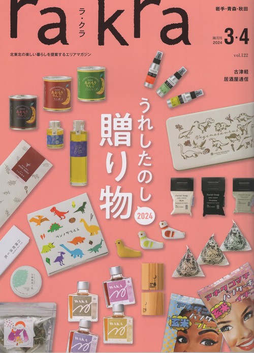 rakraラ・クラ2024年3・4月号[雑誌]