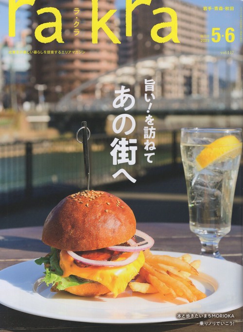 rakraラ・クラ2023年5・6月号[雑誌]