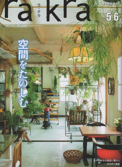 rakraラ・クラ2024年5・6月号[雑誌]