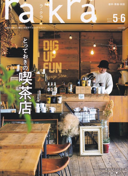 rakraラ・クラ 2025年5・6月号 2025年06月号 [雑誌]