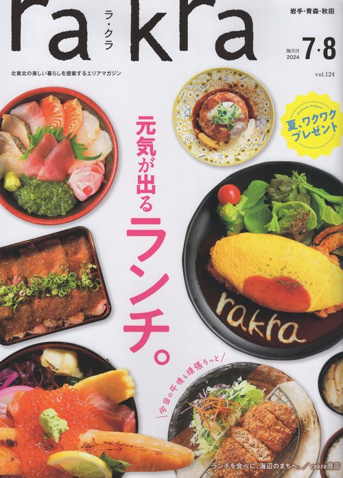 rakraラ・クラ2024年7・8月号[雑誌]