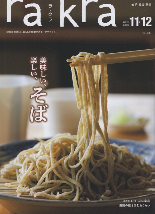 rakraラ・クラ2023年11・12月号[雑誌]