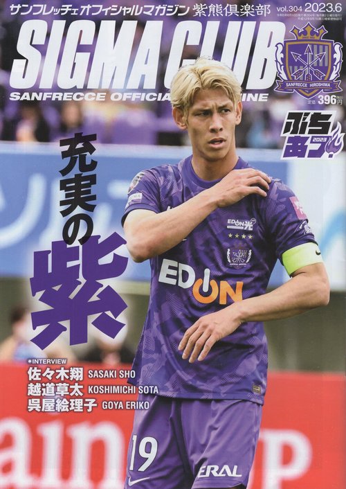 SIGMACLUB紫熊倶楽部2023年06月号[雑誌]