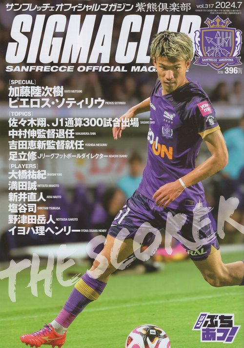 SIGMACLUB紫熊倶楽部 2024年07月号 [雑誌]