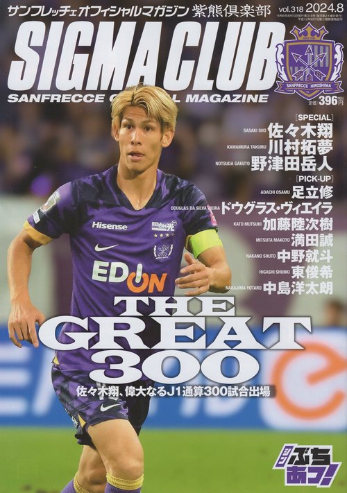 SIGMACLUB紫熊倶楽部 2024年08月号 [雑誌]